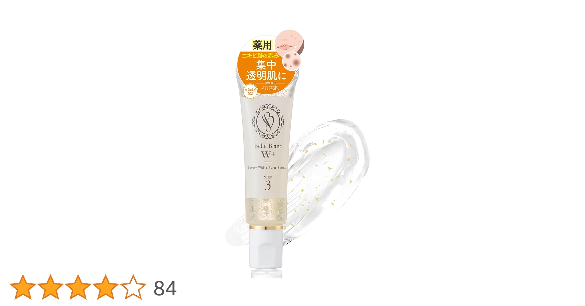 【新品未使用】ベルブランW＋ 30ml 美容液4本セット(箱入り) Amazon | [ 薬用 ] ニキビ跡 専用 ドクターRe9 ベルブランW+